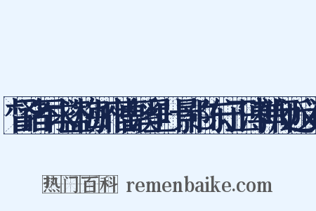 督诸军求盗梅州宿曹溪呈叶景伯陈守正溥禅师近义词是什么意思的图片